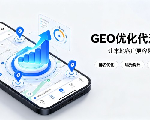 温江GEO优化
